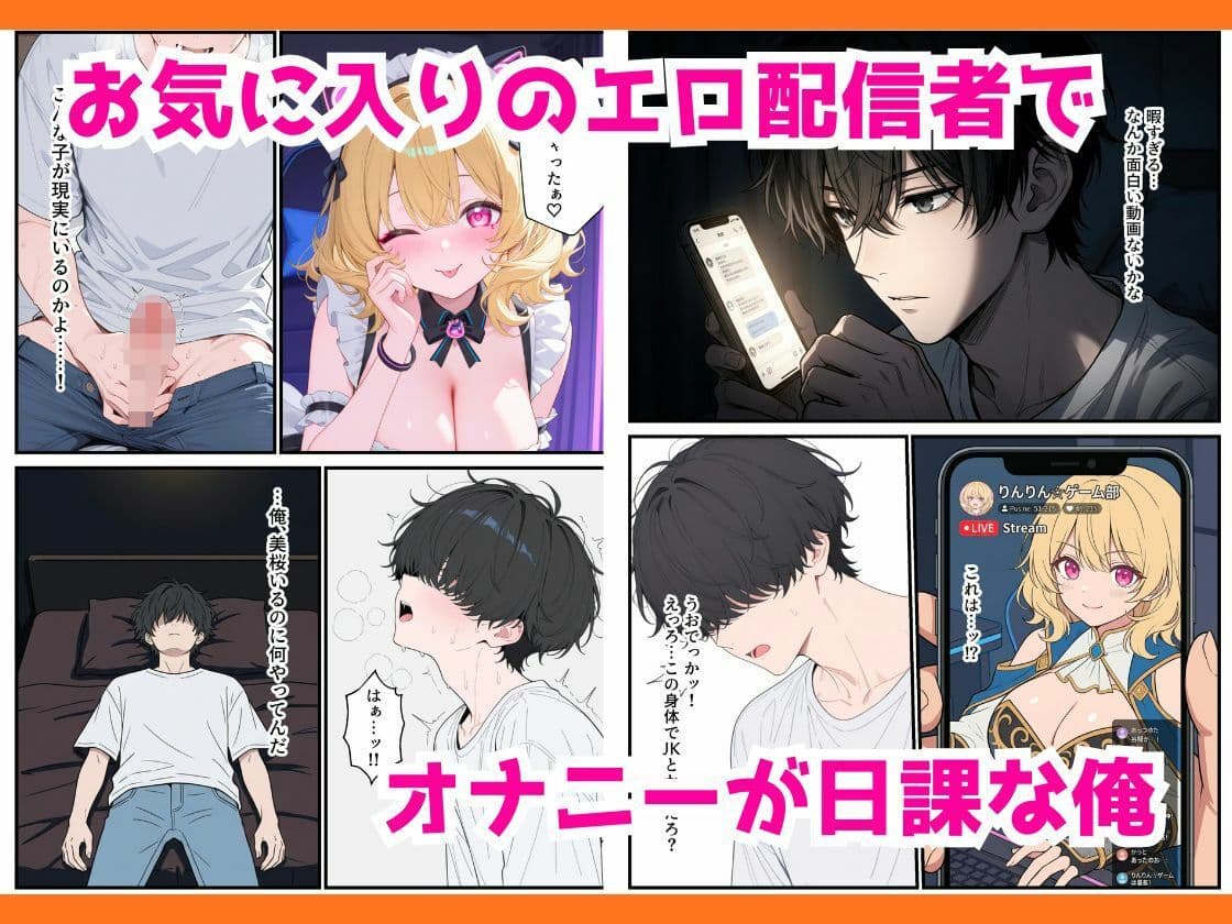 人気ゲーム配信者のエロギャルは俺の幼馴染だった！？〜強がり幼馴染わからせ背徳セックス サンプル 2