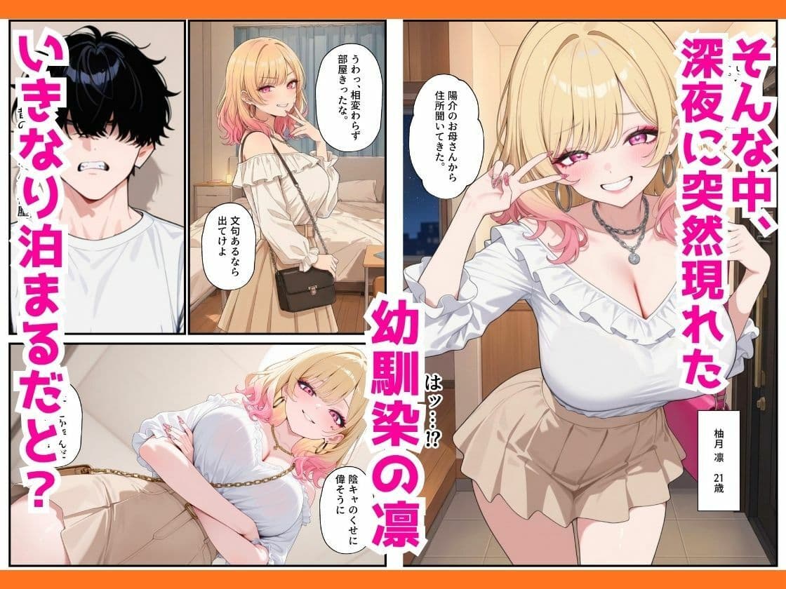 人気ゲーム配信者のエロギャルは俺の幼馴染だった！？〜強がり幼馴染わからせ背徳セックス サンプル 3