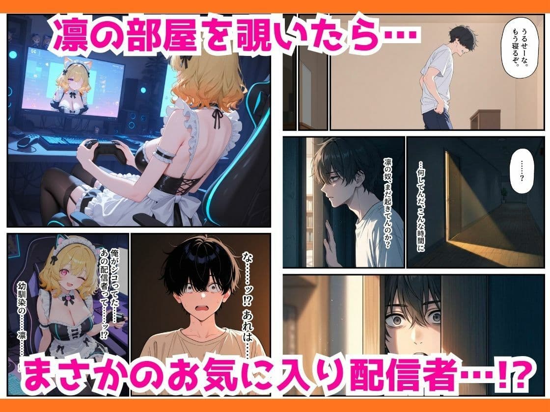 人気ゲーム配信者のエロギャルは俺の幼馴染だった！？〜強がり幼馴染わからせ背徳セックス サンプル 4