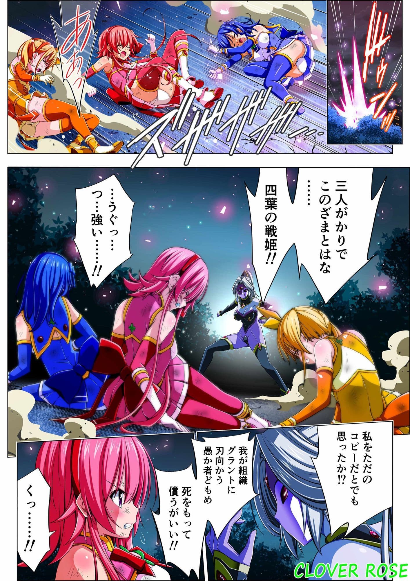 四葉の戦姫クローバーローゼ第四話ボイスコミック サンプル 2