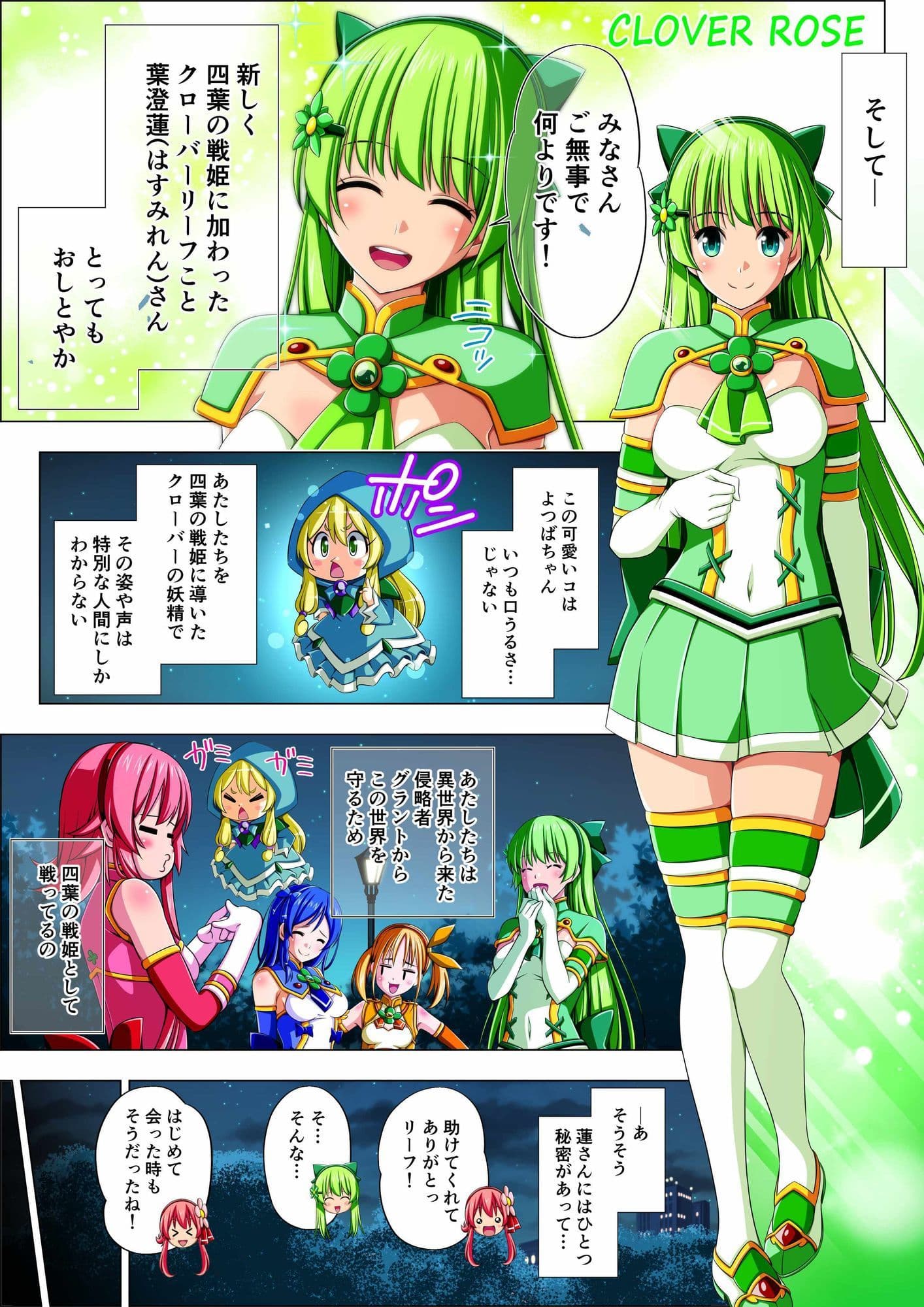 四葉の戦姫クローバーローゼ第四話ボイスコミック サンプル 3