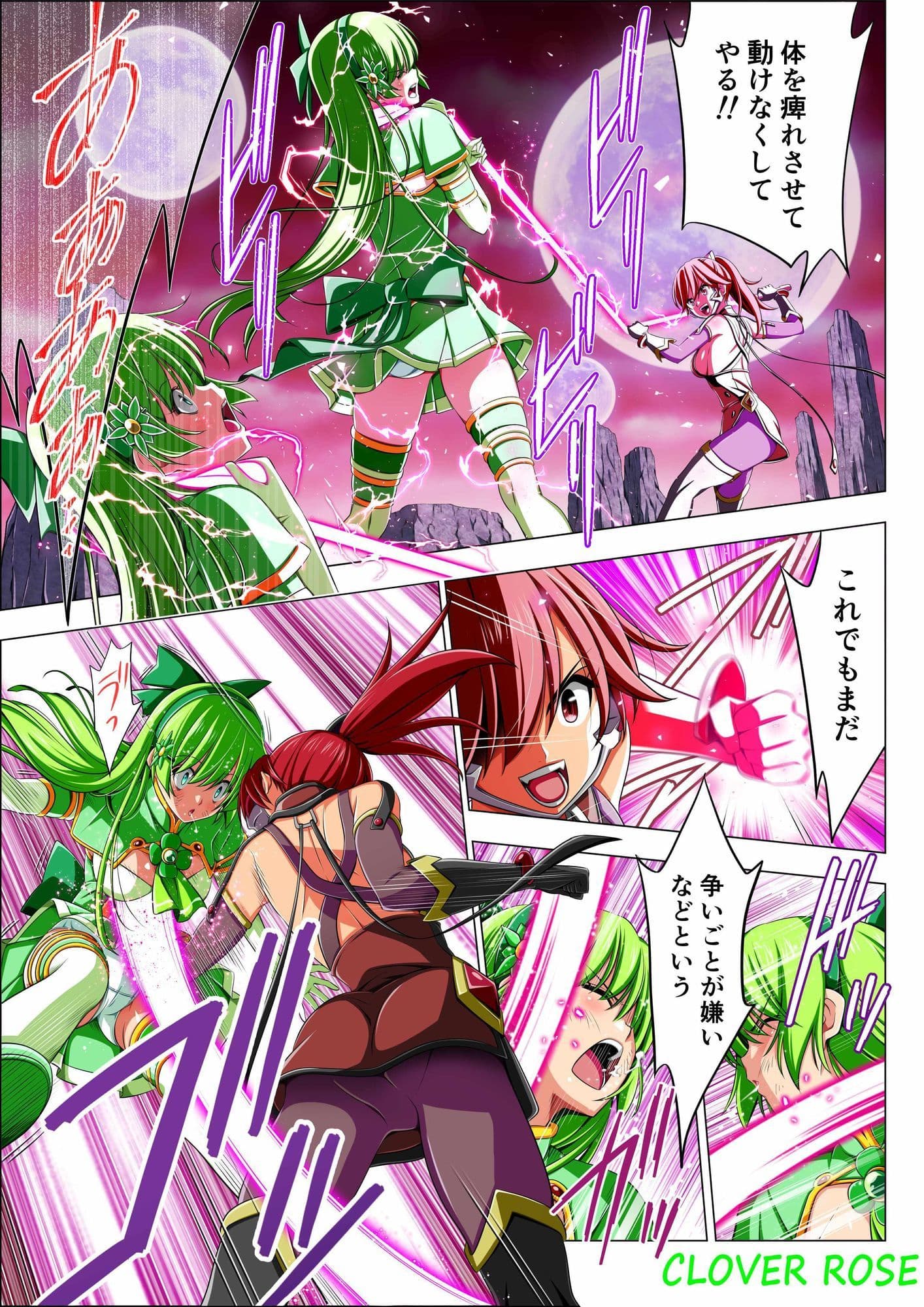 四葉の戦姫クローバーローゼ第四話ボイスコミック サンプル 8