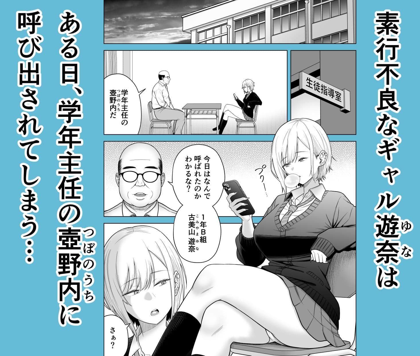 生意気ギャル堕とし サンプル 1