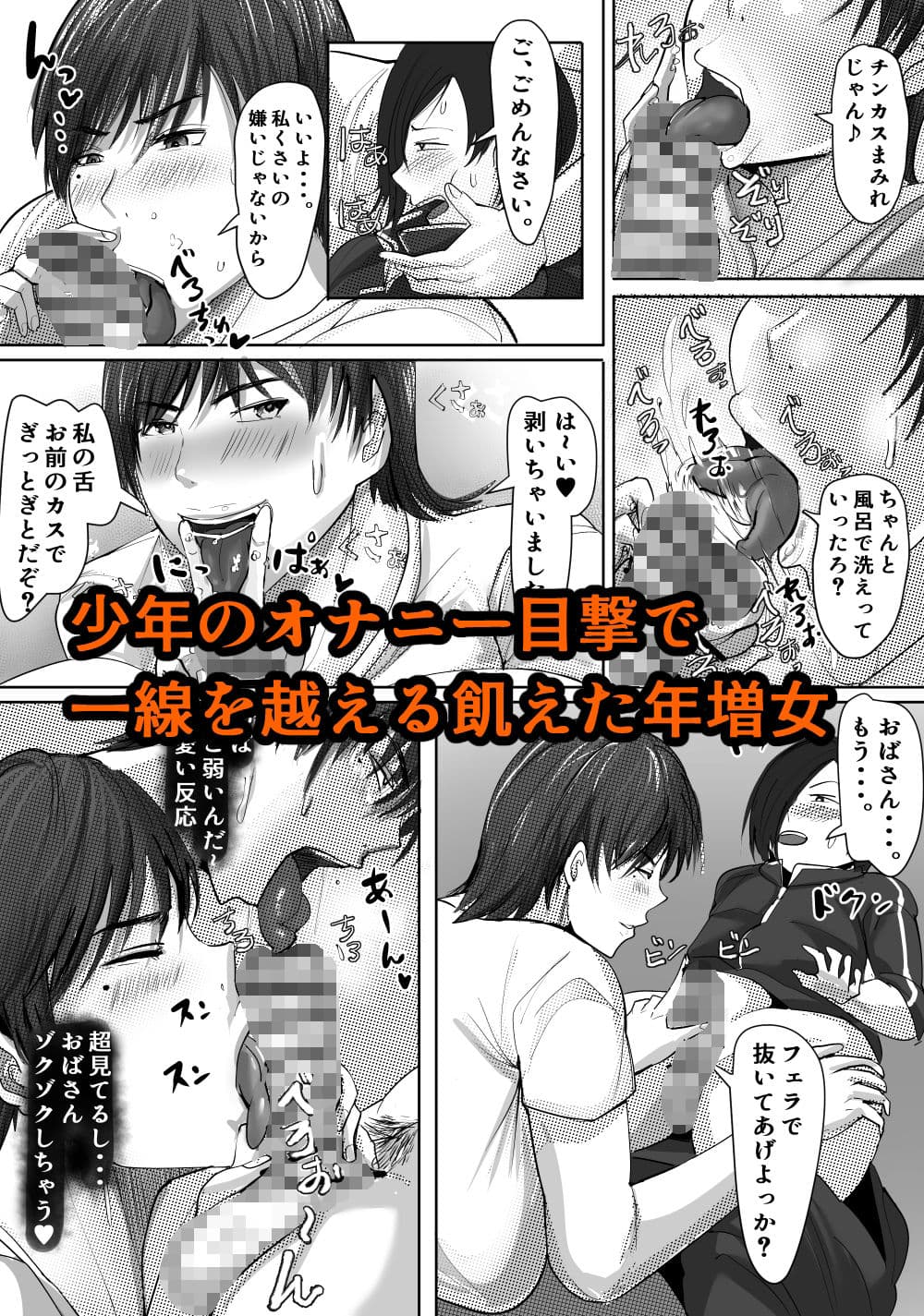 欲求不満の和美は少年を貪りつくす サンプル 8