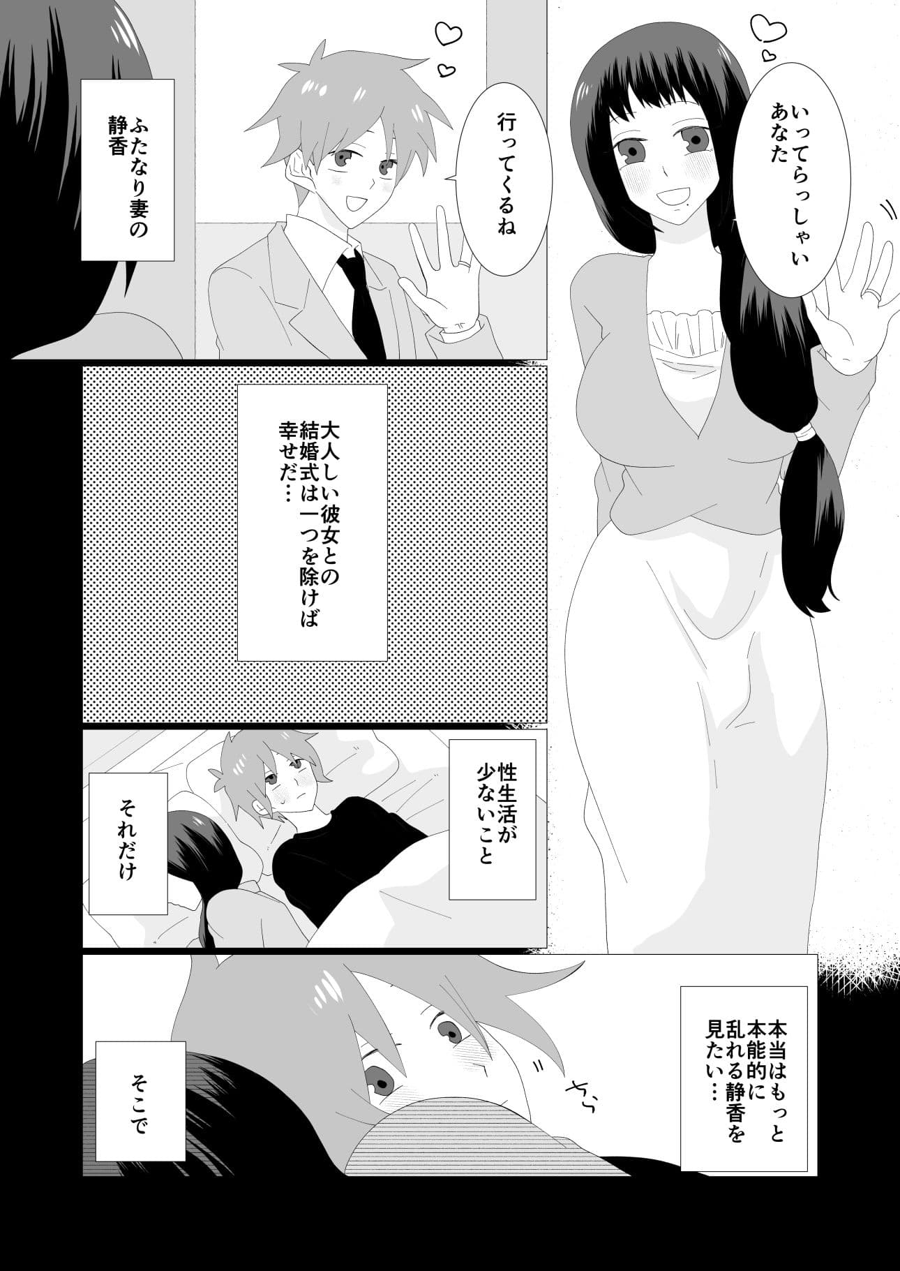 催淫アプリで大人しい妻から本気種付けされる夫 サンプル 3