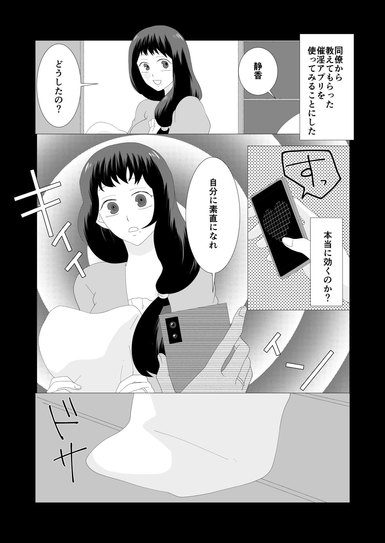 催淫アプリで大人しい妻から本気種付けされる夫 サンプル 4