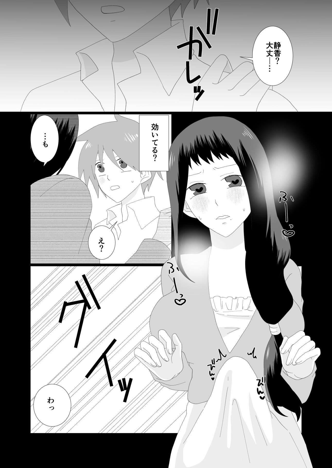 催淫アプリで大人しい妻から本気種付けされる夫 サンプル 5