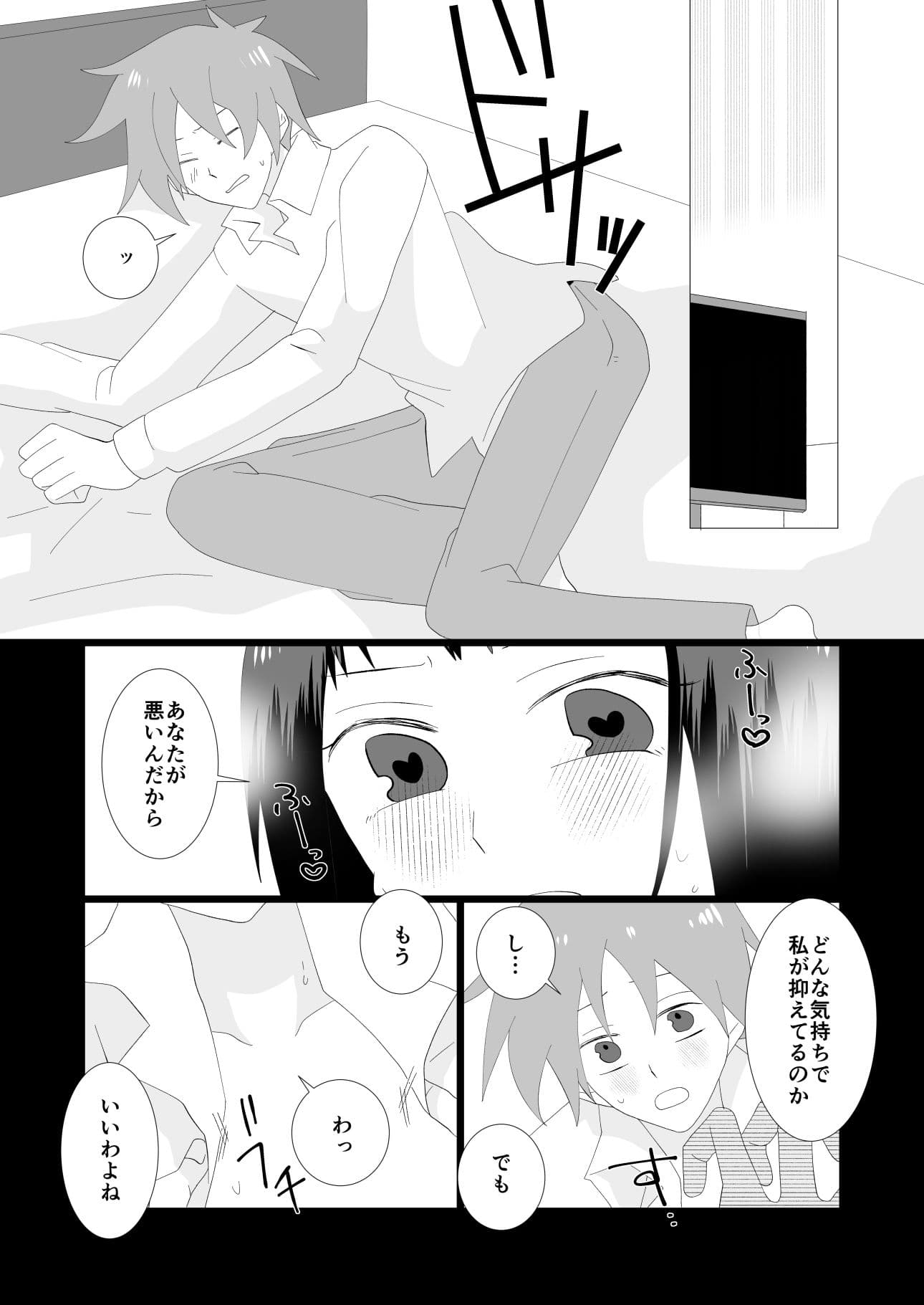 催淫アプリで大人しい妻から本気種付けされる夫 サンプル 6