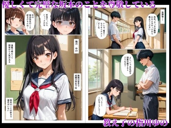 清楚な教え子の処女まんこに精液ドロドロ中出しセックスする話 サンプル 2