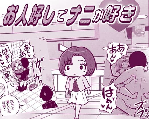 お人好しでナニが好き サンプル 1