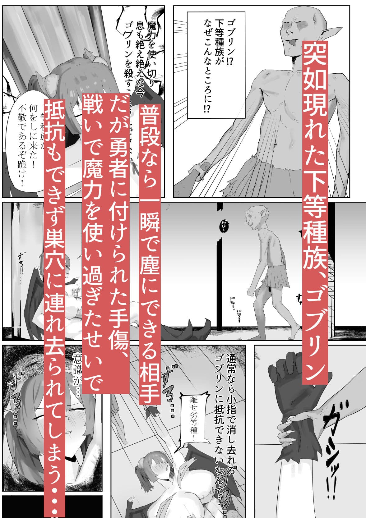気高き魔王。劣等生物ゴブリンの肉オナホ奴●に サンプル 2