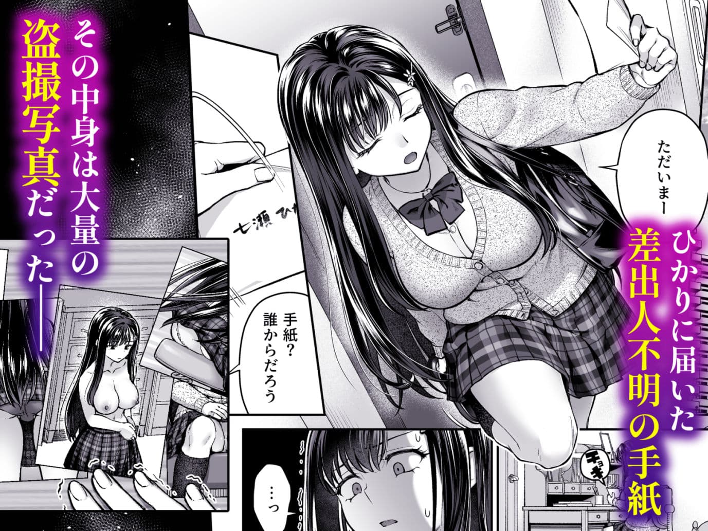 隣人盗撮レ●プ〜清楚少女はストーカー男に初恋を散らされる〜 サンプル 1