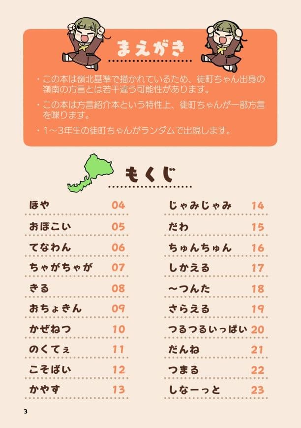 ほやからはじめる福井弁まるわかりブック改訂版 サンプル 1