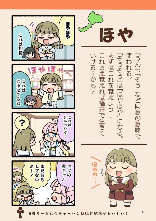 ほやからはじめる福井弁まるわかりブック改訂版 サンプル 2