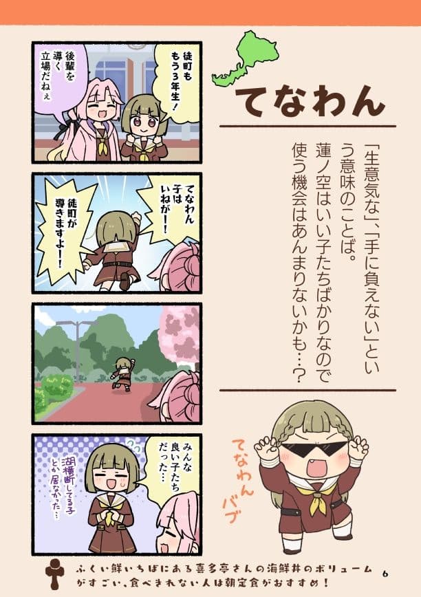 ほやからはじめる福井弁まるわかりブック改訂版 サンプル 4