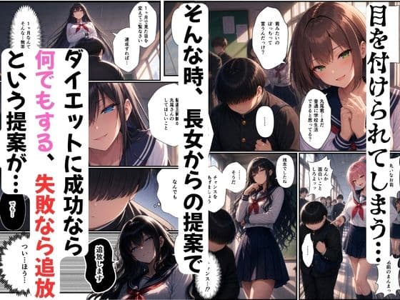 デカチンが一軍ギャルの三姉妹に復讐 サンプル 2