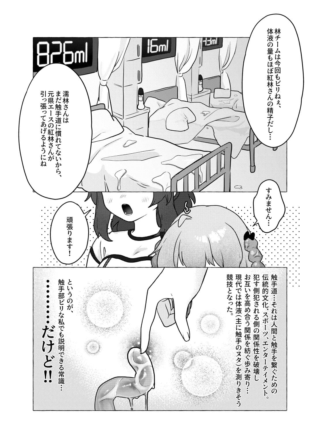 触手部 フタナリ先輩×責められ触手後輩 サンプル 4