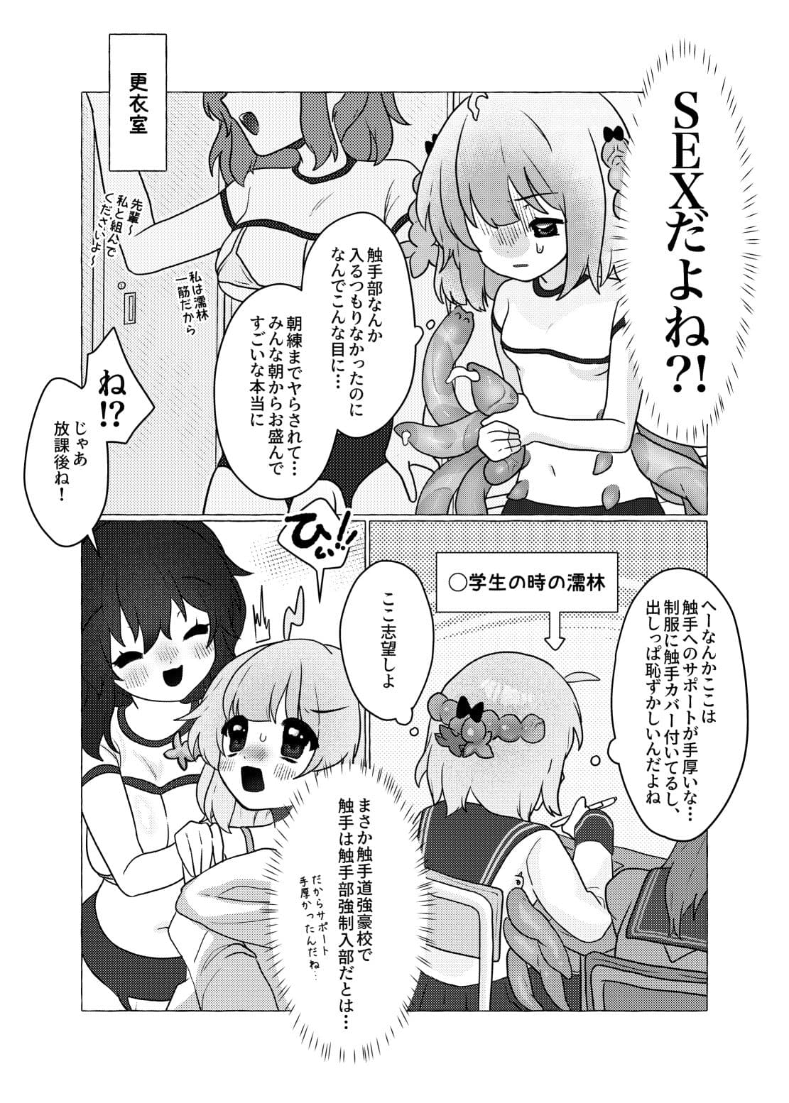 触手部 フタナリ先輩×責められ触手後輩 サンプル 5