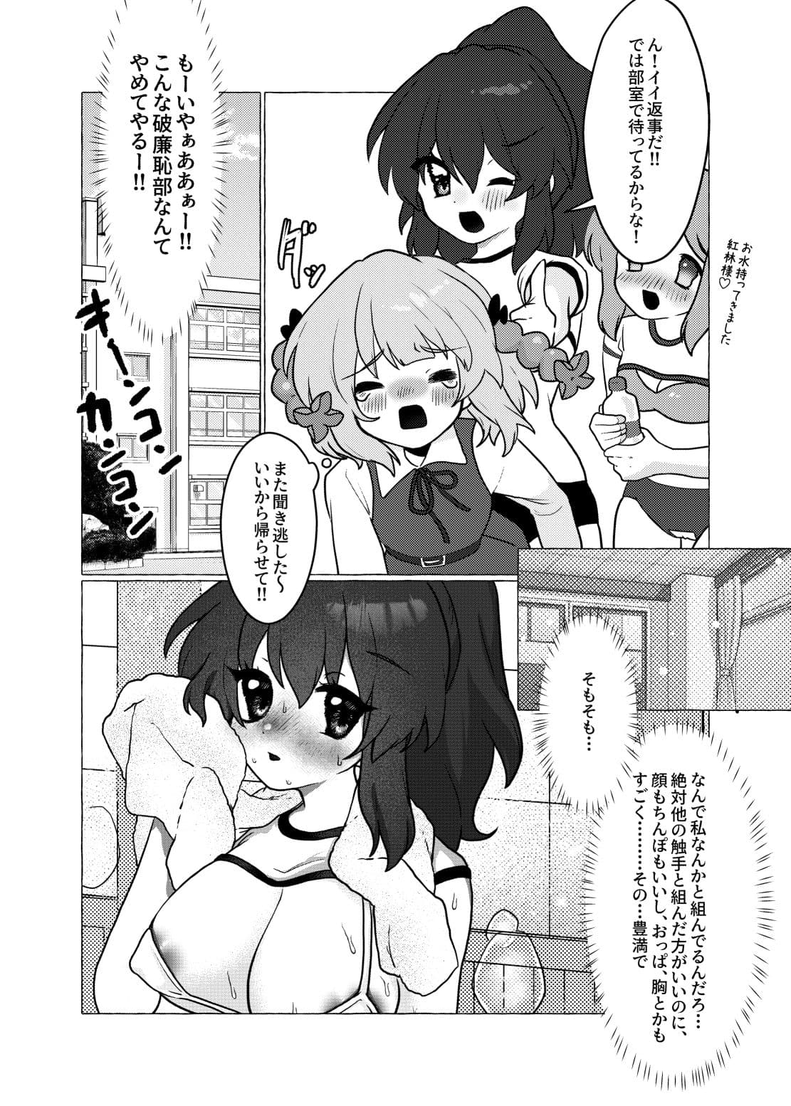 触手部 フタナリ先輩×責められ触手後輩 サンプル 7