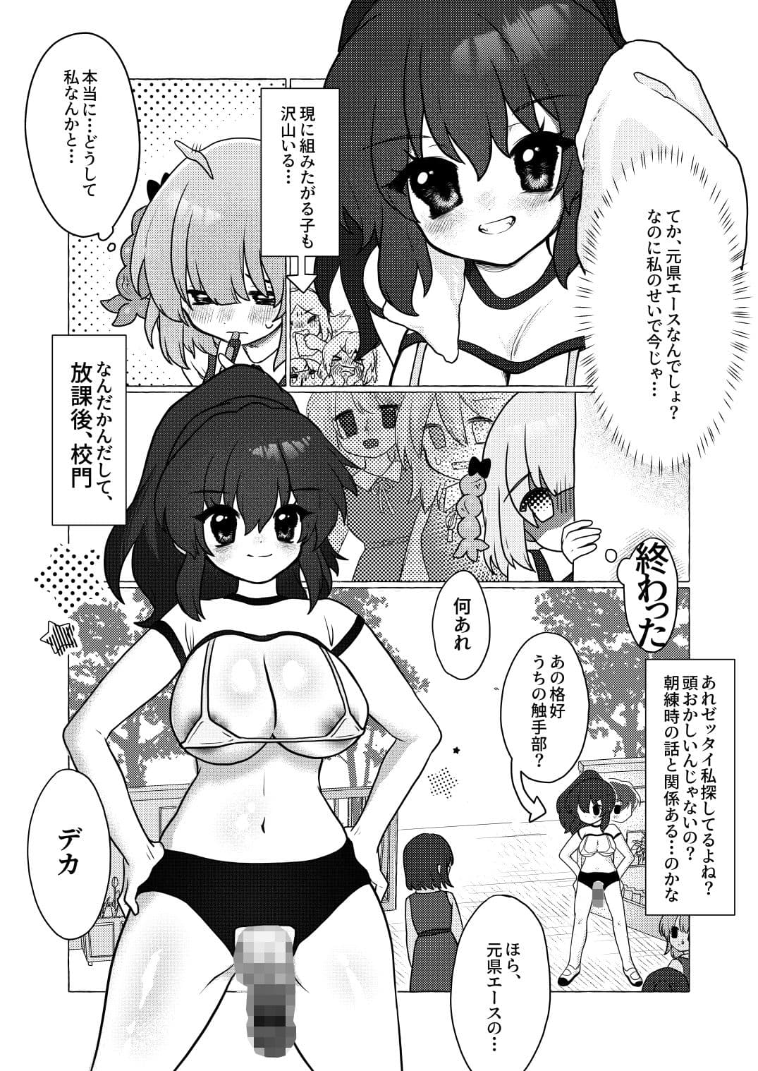 触手部 フタナリ先輩×責められ触手後輩 サンプル 8