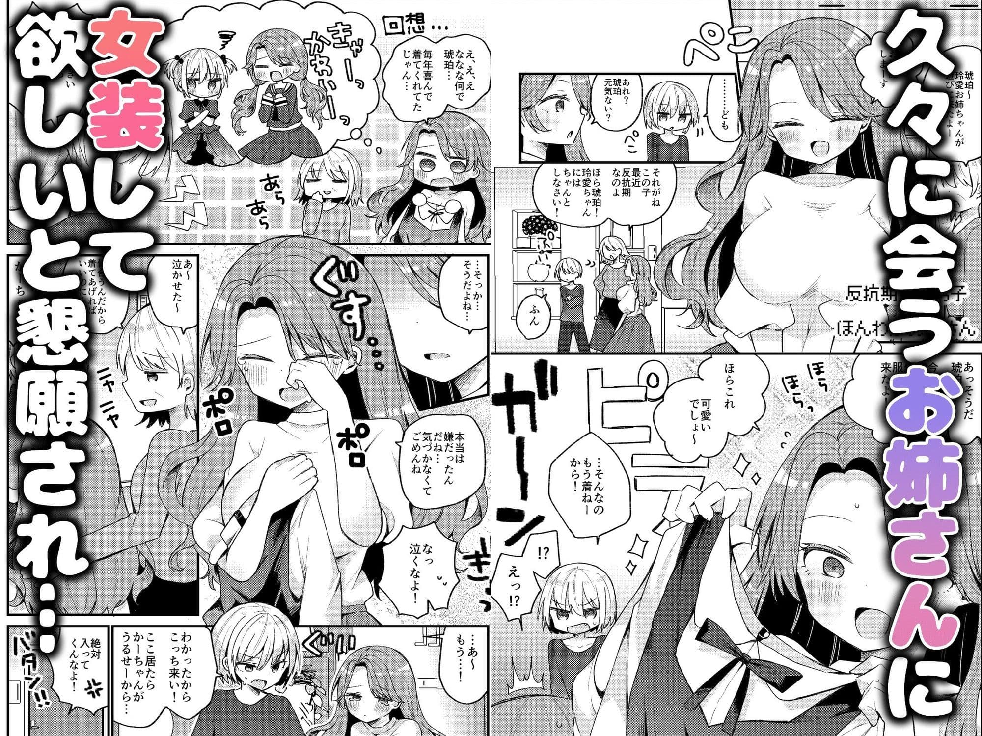 お姉さんが女装男子をめちゃくちゃにする本 サンプル 1