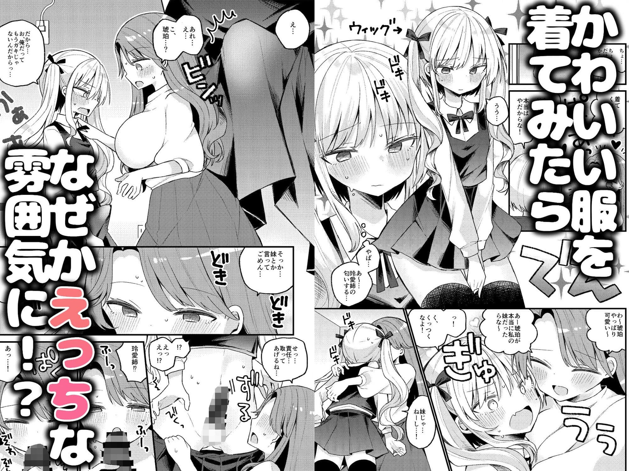 お姉さんが女装男子をめちゃくちゃにする本 サンプル 2