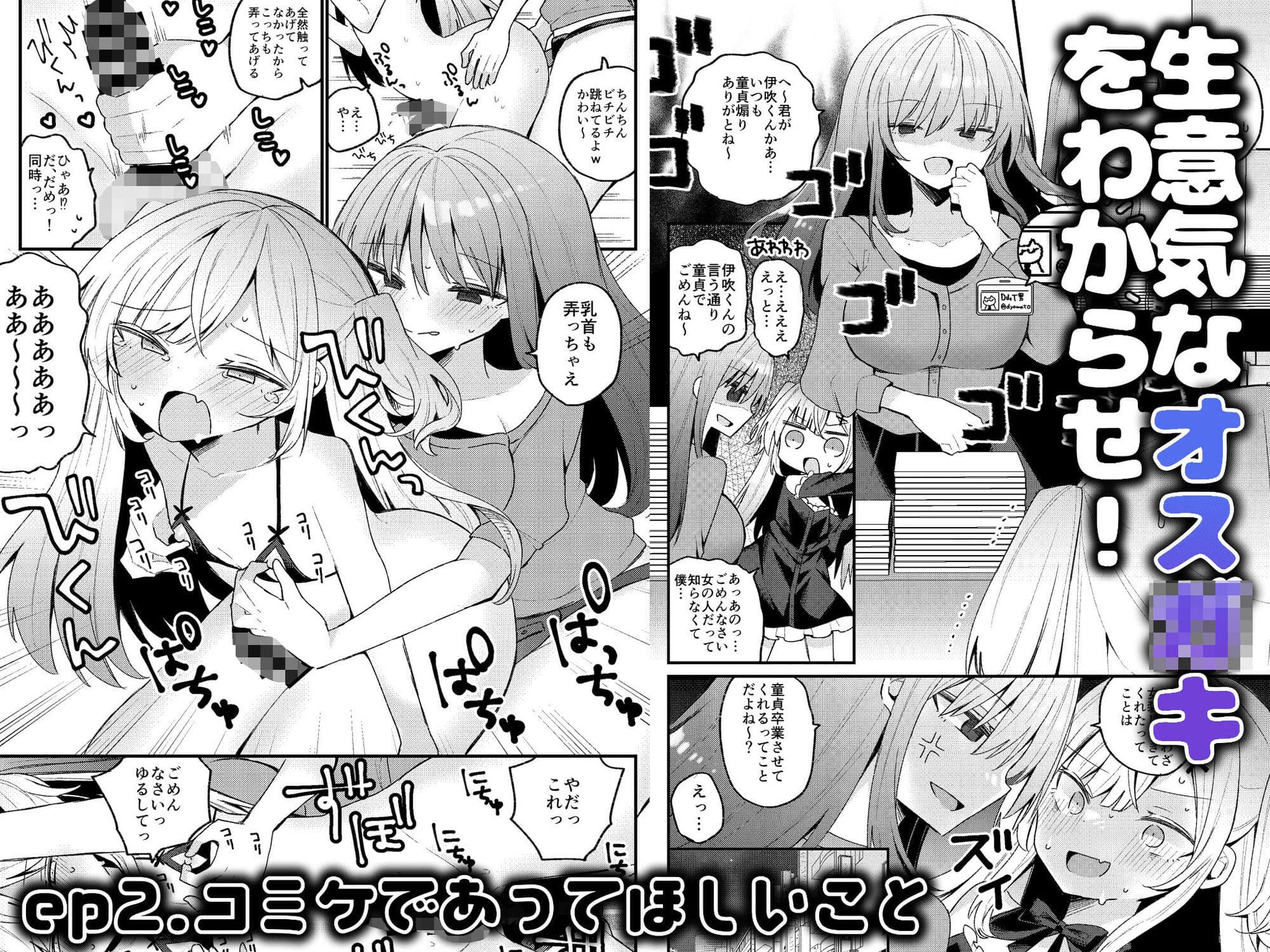 お姉さんが女装男子をめちゃくちゃにする本 サンプル 4
