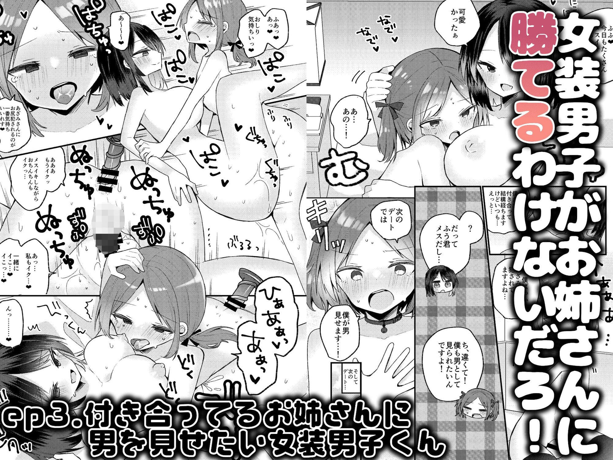 お姉さんが女装男子をめちゃくちゃにする本 サンプル 5