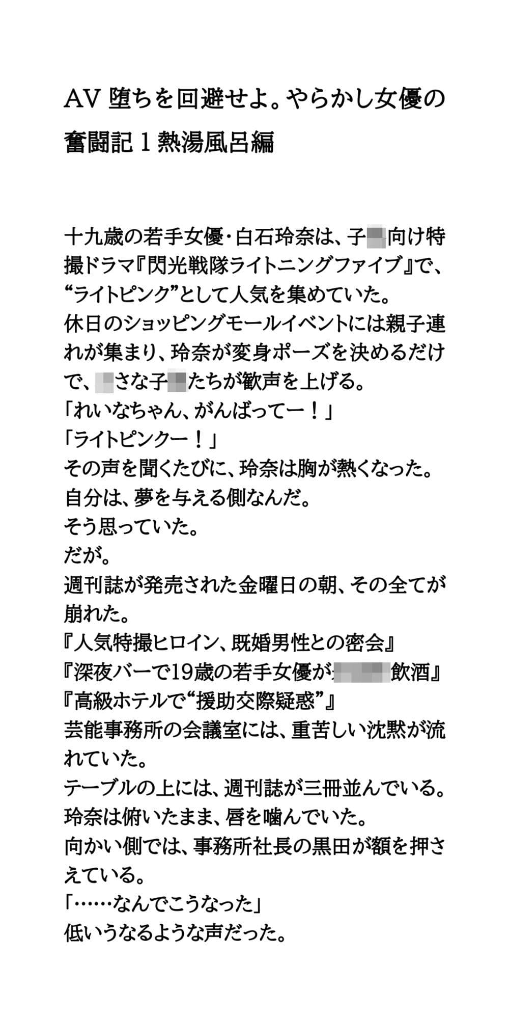 AV堕ちを回避せよ。やらかし女優の奮闘記1熱湯風呂編 サンプル 1