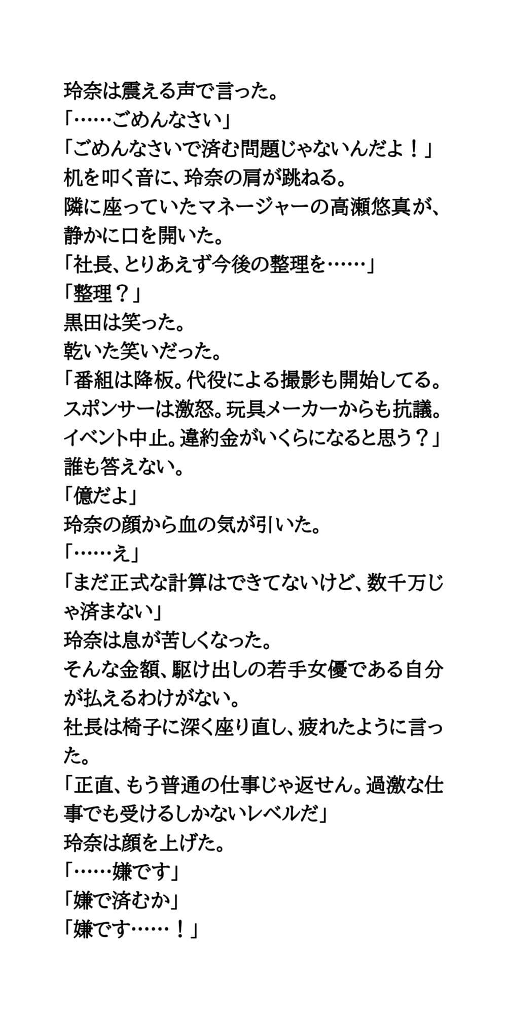 AV堕ちを回避せよ。やらかし女優の奮闘記1熱湯風呂編 サンプル 2
