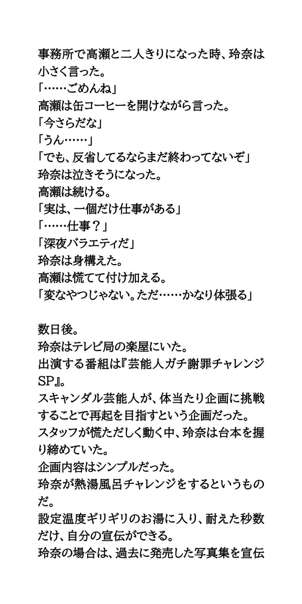 AV堕ちを回避せよ。やらかし女優の奮闘記1熱湯風呂編 サンプル 5