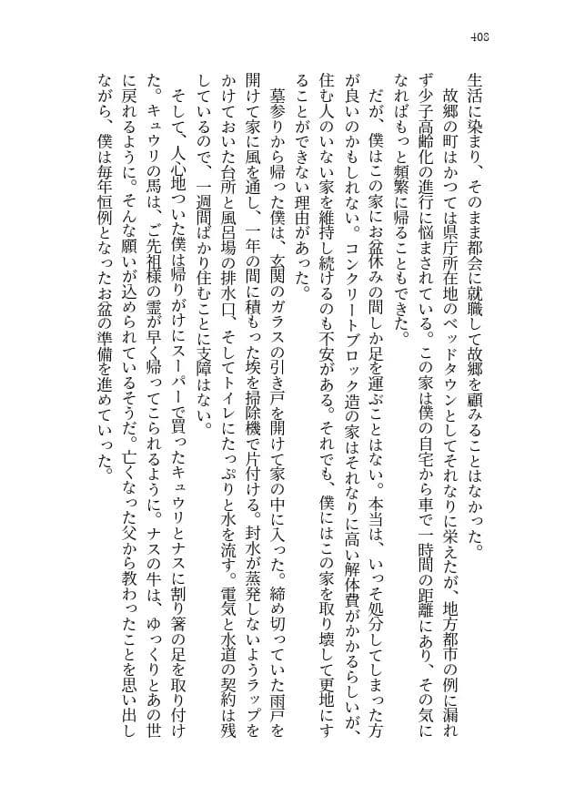 妹の帰省、繰り返す夏 サンプル 2