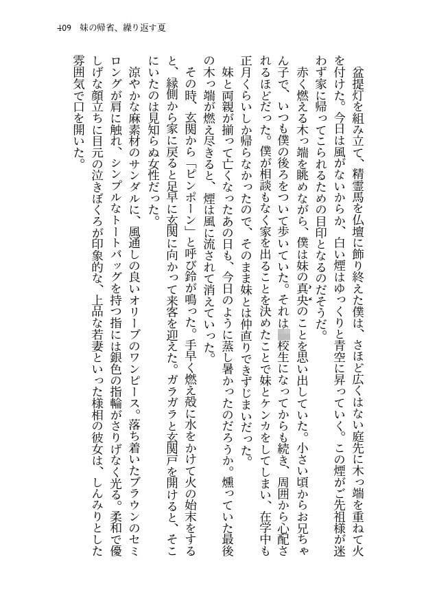 妹の帰省、繰り返す夏 サンプル 3