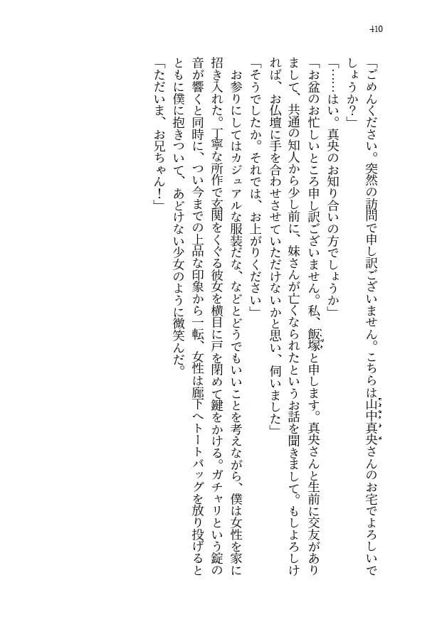 妹の帰省、繰り返す夏 サンプル 4