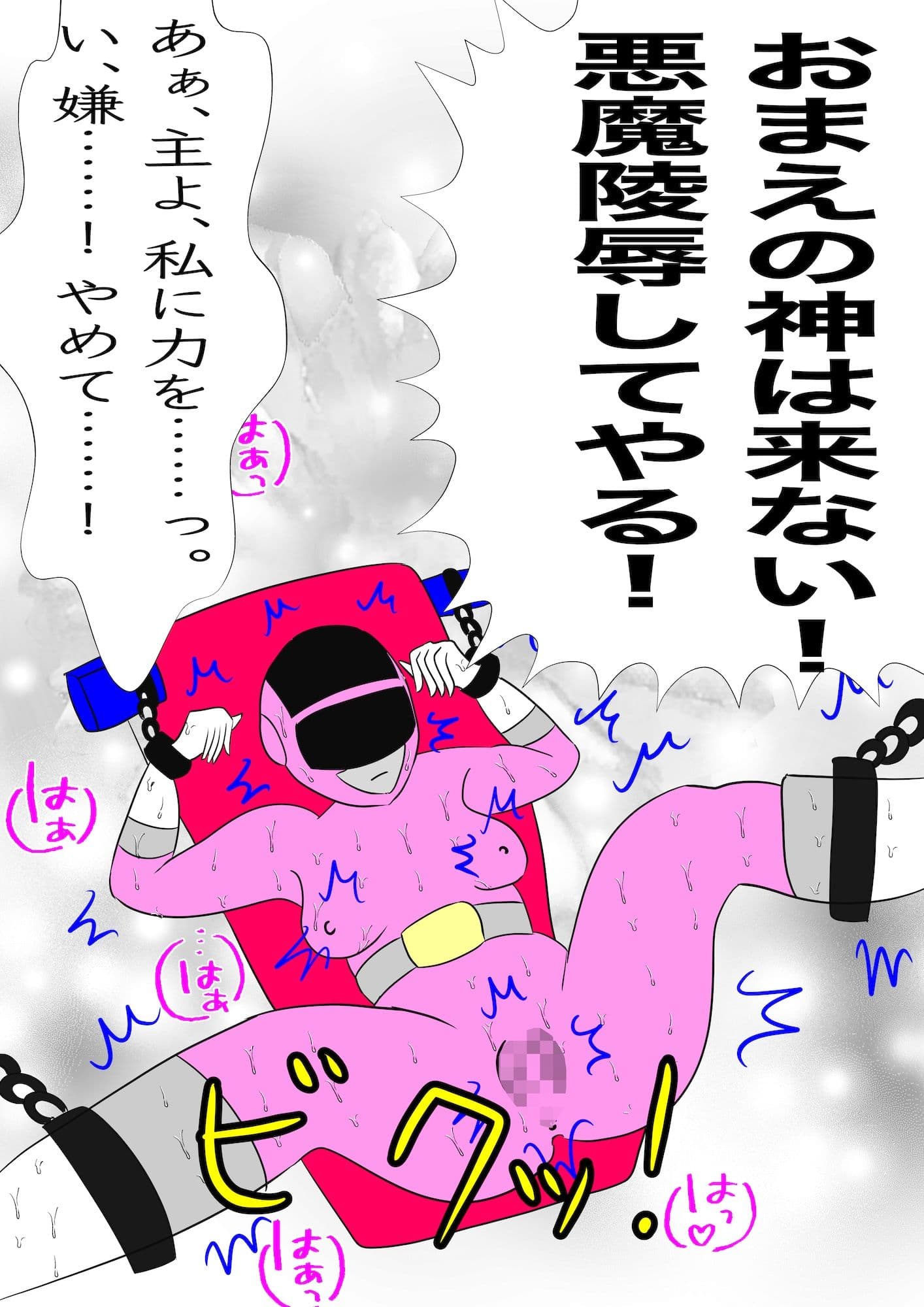 戦隊ピンク不完全変身聖処女シスター悪魔陵● サンプル 5