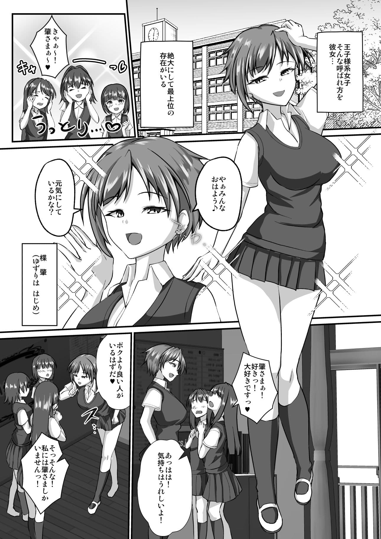 イケメン女子はあなたに媚び媚びしたい サンプル 2