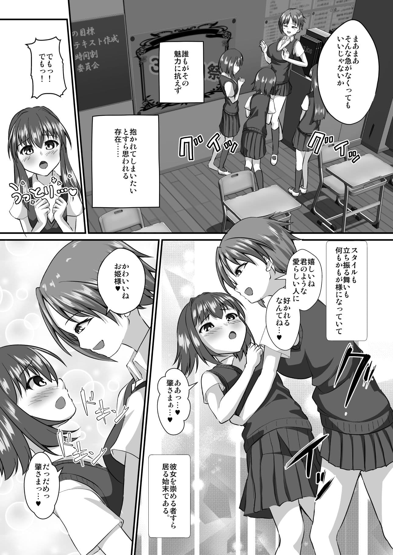 イケメン女子はあなたに媚び媚びしたい サンプル 3