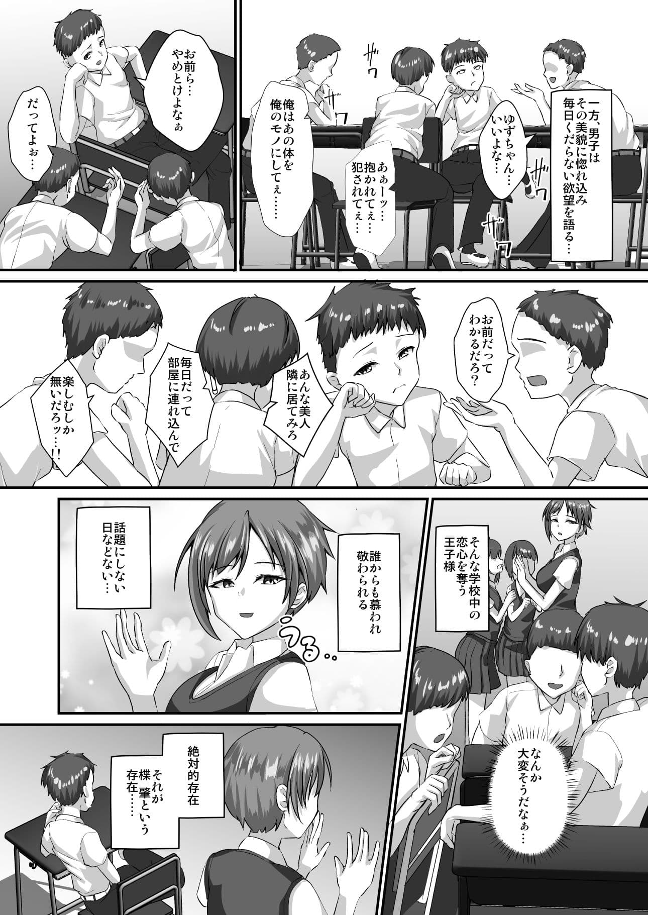 イケメン女子はあなたに媚び媚びしたい サンプル 4