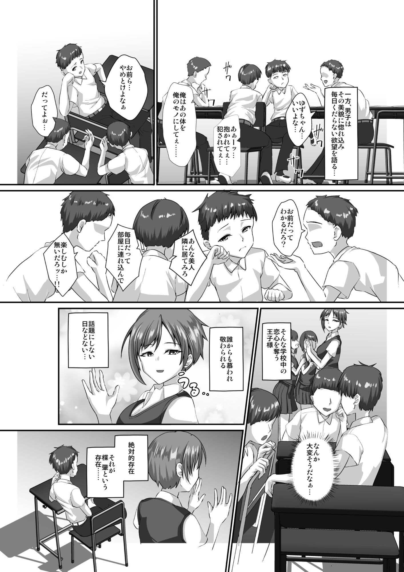イケメン女子はあなたに媚び媚びしたい サンプル 5