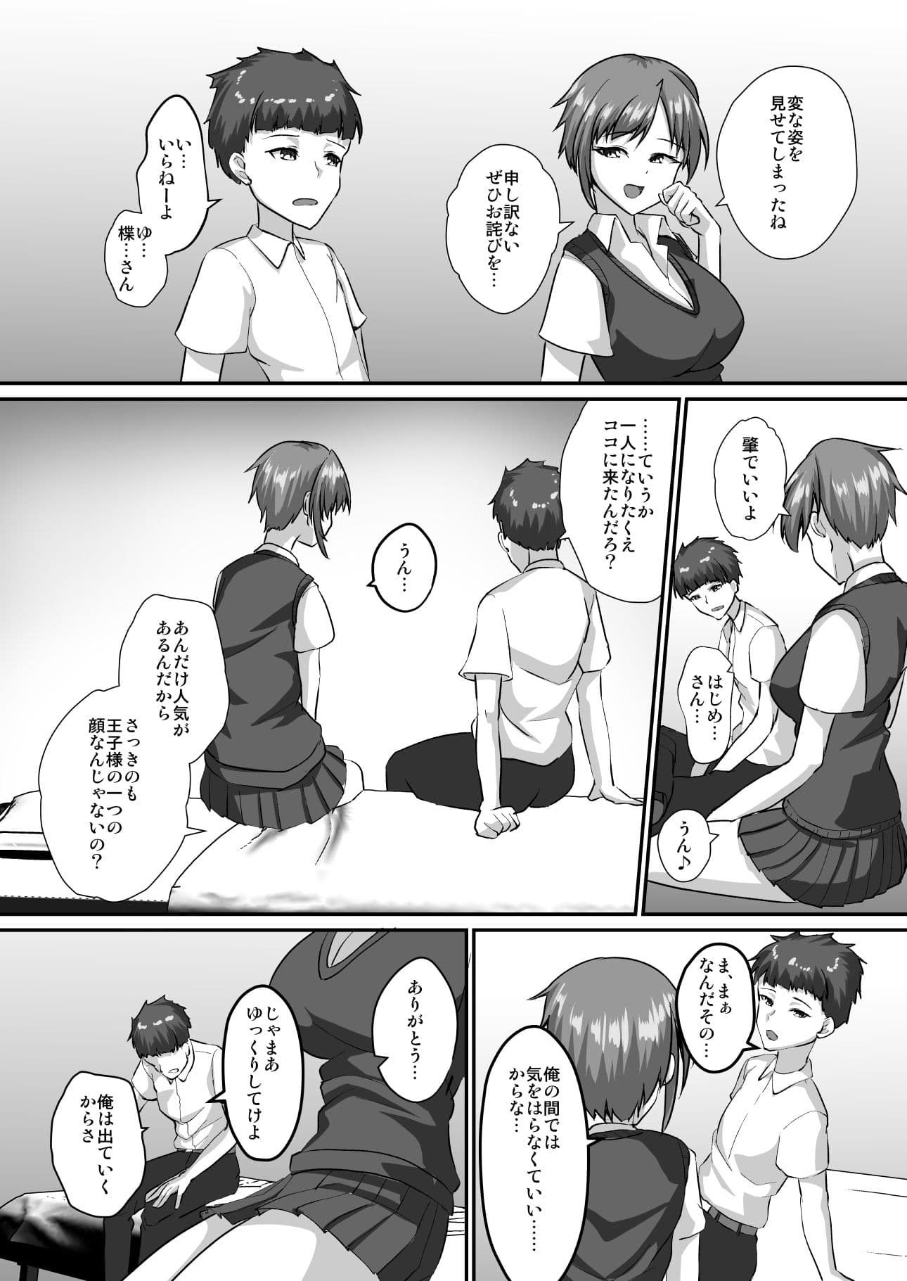 イケメン女子はあなたに媚び媚びしたい サンプル 8