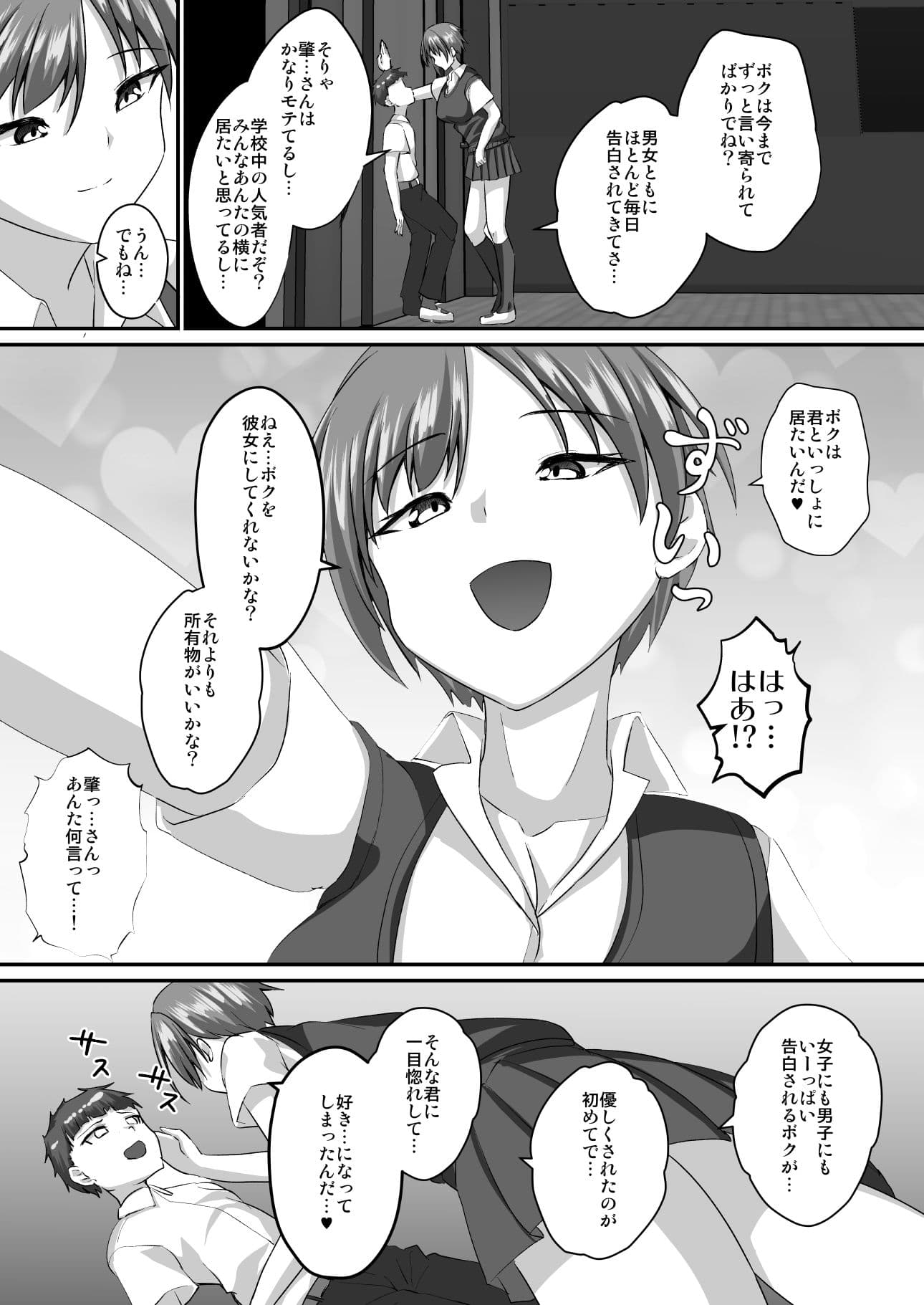 イケメン女子はあなたに媚び媚びしたい サンプル 10