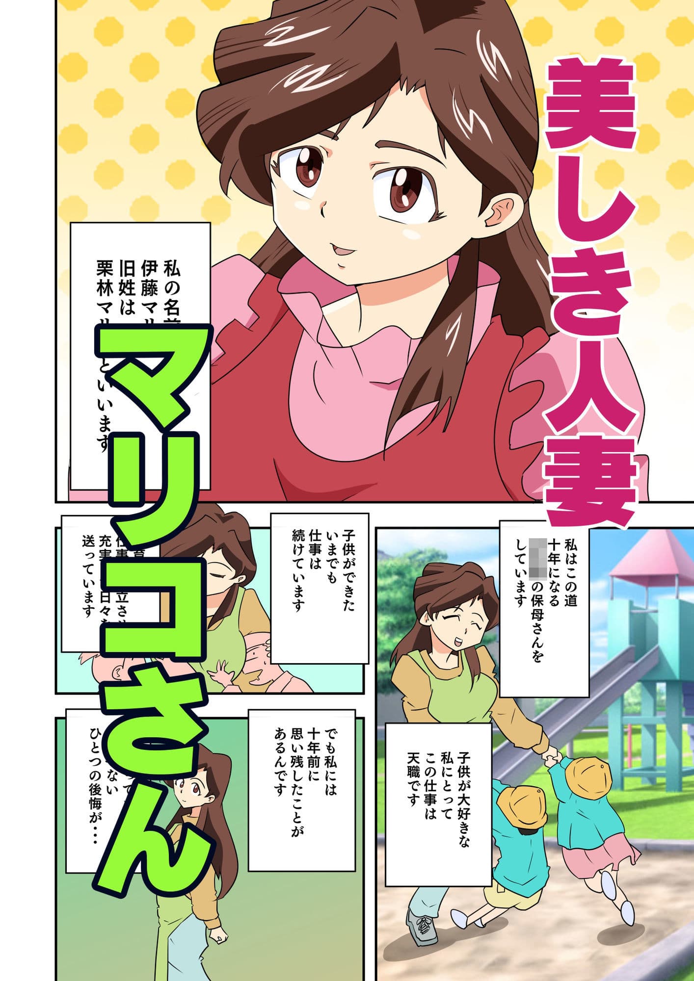 スーパー寝取られ人妻マリコさん サンプル 1