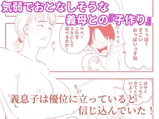 【代理出産】義母に射精管理される短小粗チンの義息子 サンプル 1