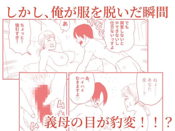 【代理出産】義母に射精管理される短小粗チンの義息子 サンプル 2