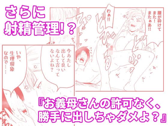 【代理出産】義母に射精管理される短小粗チンの義息子 サンプル 6