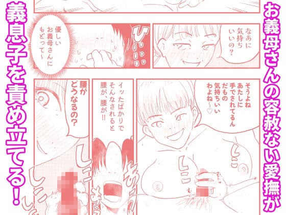 【代理出産】義母に射精管理される短小粗チンの義息子 サンプル 7