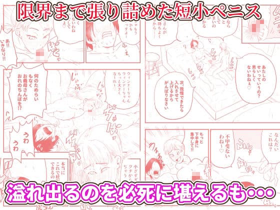 【代理出産】義母に射精管理される短小粗チンの義息子 サンプル 8