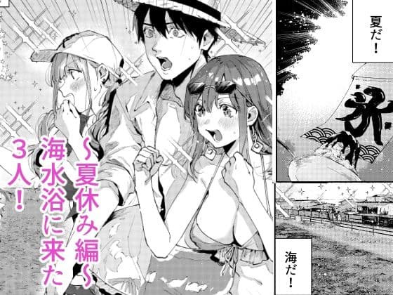 サセ男の瀬尾くん〜夏＆冬休み編〜 サンプル 1