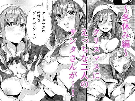 サセ男の瀬尾くん〜夏＆冬休み編〜 サンプル 5