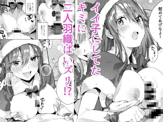 サセ男の瀬尾くん〜夏＆冬休み編〜 サンプル 6